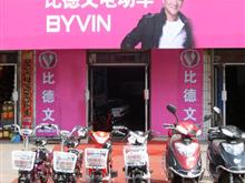 宽甸比德文电动车专卖店