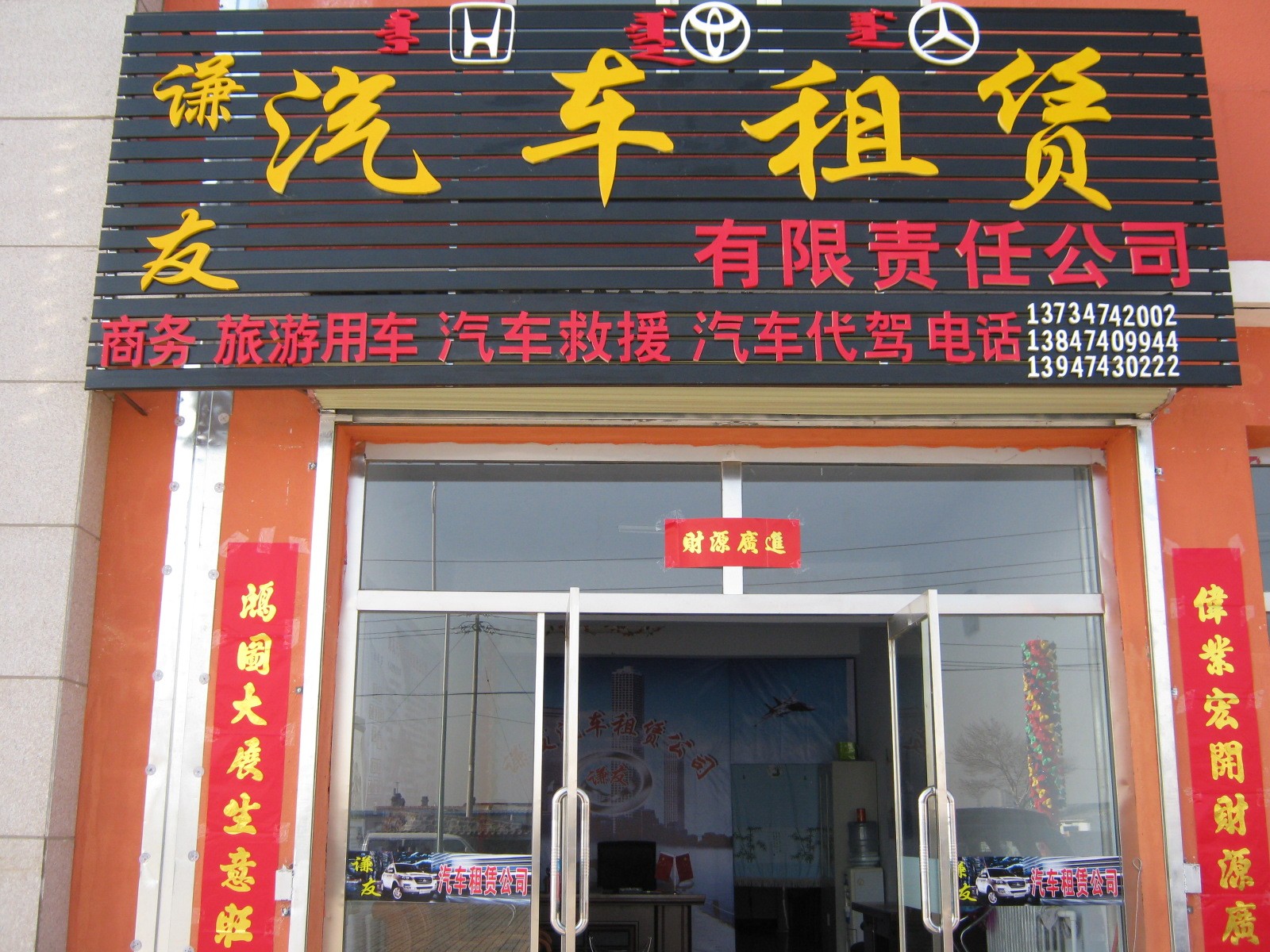 乌兰察布谦友汽车租赁有限公司_乌兰察布在线