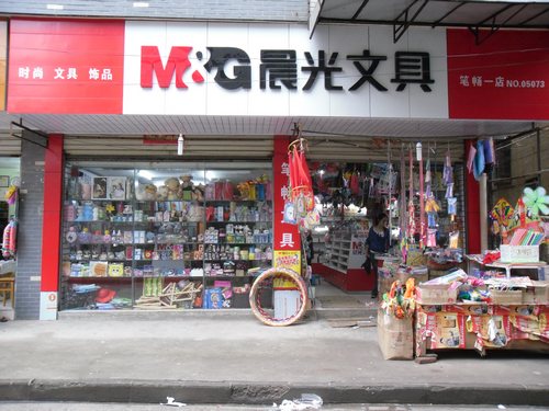 蔡甸笔畅文具晨光专卖店_蔡甸在线黄页信息_城市中国