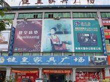 儋州健皇家私