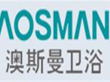 澳斯曼卫浴宝应总代理