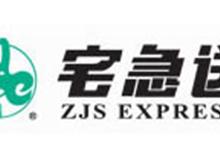 寻乌宅急送快递