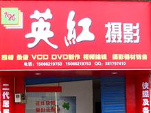 三穗英红摄影