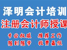 博兴泽明会计培训中心