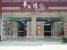宝应众仁商行(宝应长春藤专卖店)