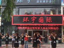 盂县环宇国际婚纱摄影会馆
