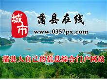 蒲县在线