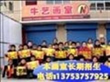 牛艺画室