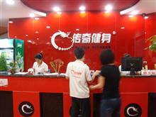 传奇健身体育发展有限公司