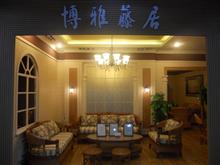 福州博雅藤居专卖
