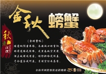 第三届中国河蟹生态文化节（中国十大名蟹）