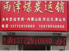 府谷县雨泽煤炭运销公司