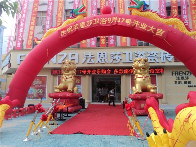 固始法恩莎卫浴、瓷砖_固始在线黄页信息_城