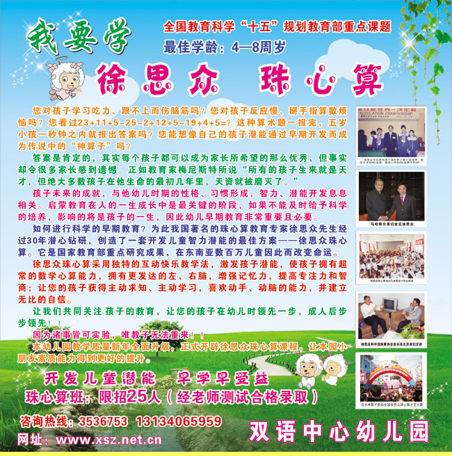 吉水徐思众珠心算培训中心