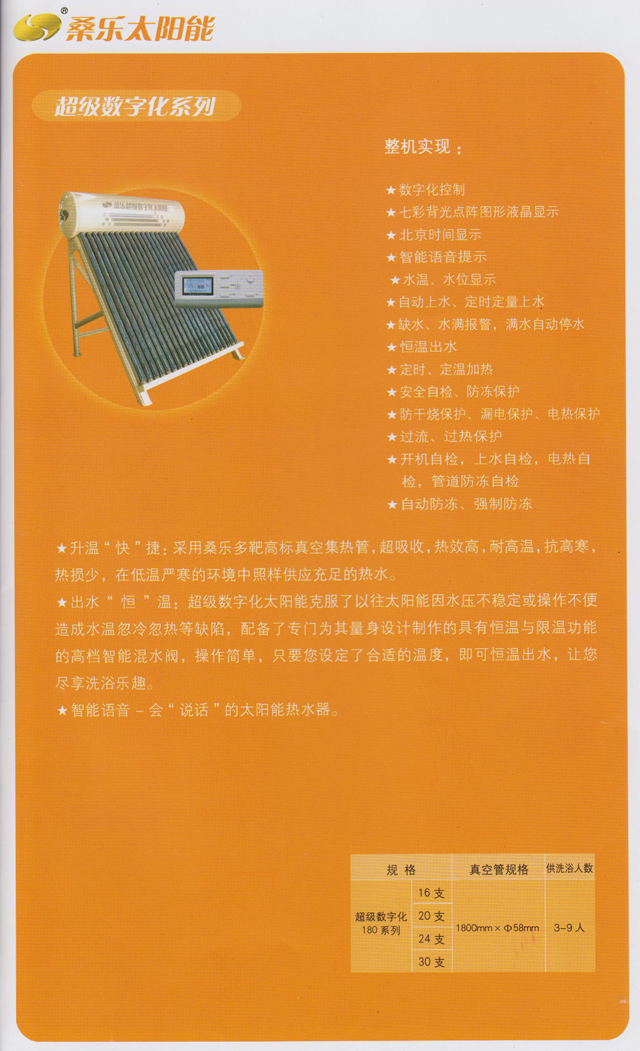桑乐太阳能