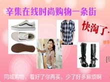 辛集在线时尚购物一条街