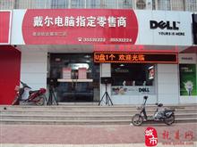 乾县戴尔电脑专卖