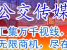 城乡公交传媒
