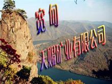 天赐矿业有限公司