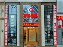 富顺智鑫建材