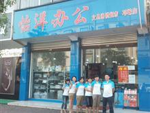 邛崃怡洋办公文具连锁超市