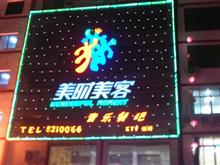 美时美客武都店
