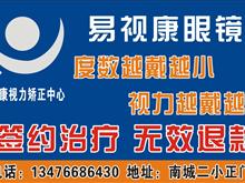 浠水易视康矫视中心