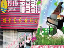 德令哈福音琴行