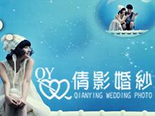 邛崃倩影婚纱