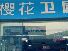 邛崃大市场樱花专卖
