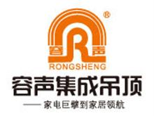 江山容声集成吊顶专卖店