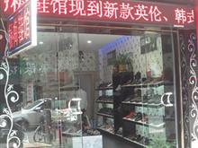 杨梅鞋馆