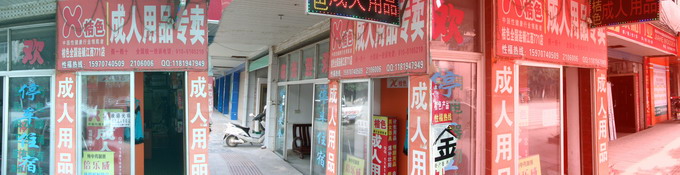 南康桔色成人用品连锁专卖店情趣用品五十度灰图片