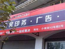 邛崃东星印务