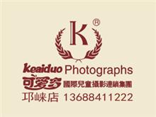 可爱多儿童摄影邛崃店