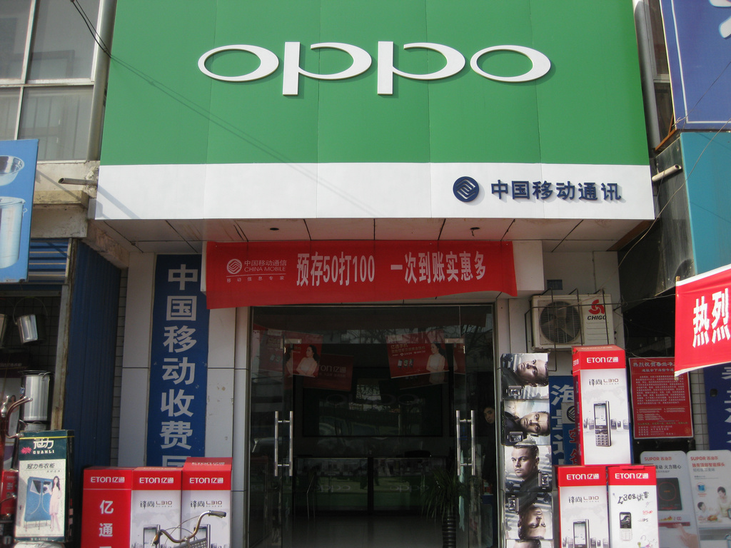 中国移动oppo余下专卖店