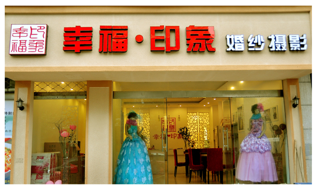 江山婚纱店_千里江山图