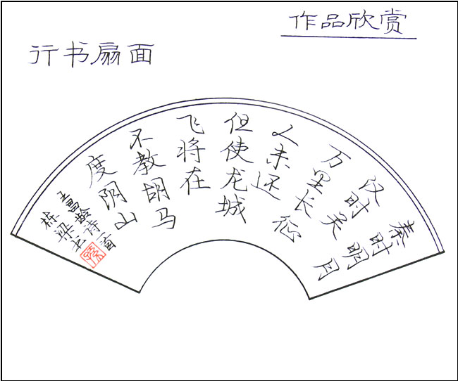 出塞- 出塞 硬笔书法 - 作品收藏 - 硬笔书法教育考试