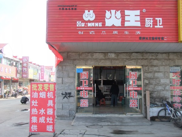 石家庄厨卫电器代理_青岛厨卫电器代理_帝豪厨卫电器