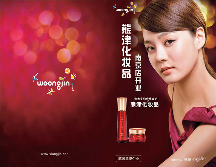 熊津化妆品,熊津化妆品蕊痕,熊津代言人,熊津化妆品正品价格表,高清图片