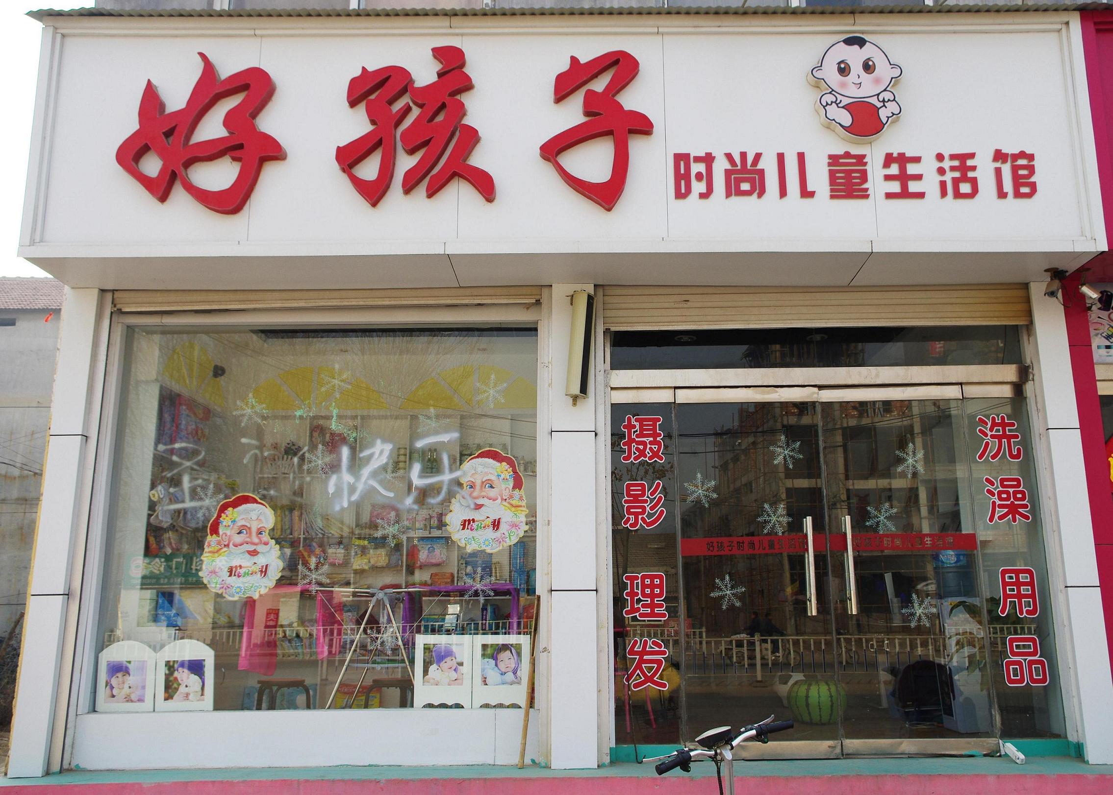 有什么好的加盟小店 2011122611212996.jpg