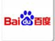 日照百度网络科技发展有限公司