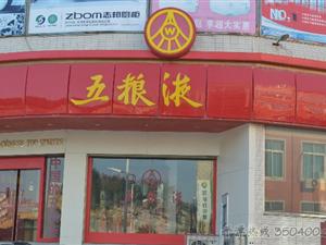 五粮液平潭旗舰店