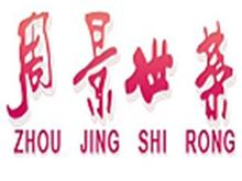 周景世荣花道