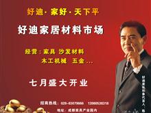 好迪家私(赤水)