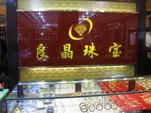 ��̩�����鱦