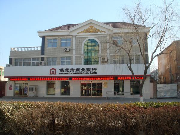 保定银行招聘