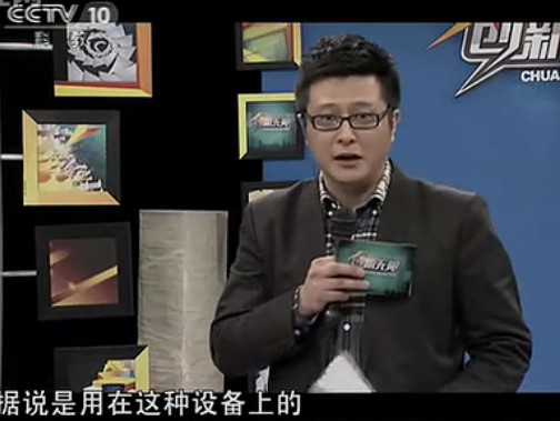 CCTV10科教频道 创新无限-立升