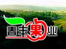 韩城春丰果业专业合作社
