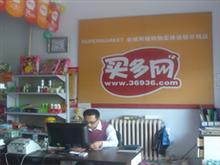 买多网泊头分销店